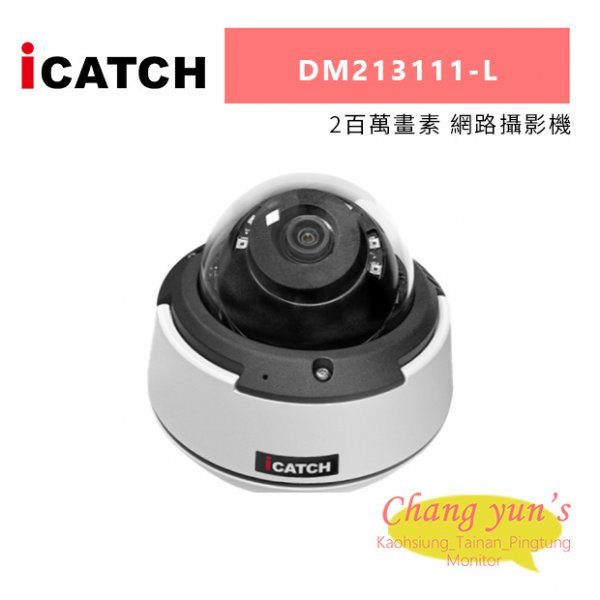 ICATCH 可取 DM213111-L 2百萬畫素 網路攝影機