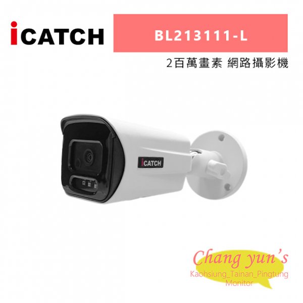 ICATCH 可取 BL213111-L 2百萬畫素 網路攝影機