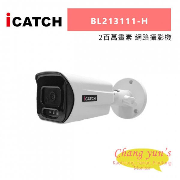 ICATCH 可取 BL213111-H 2百萬畫素 網路攝影機