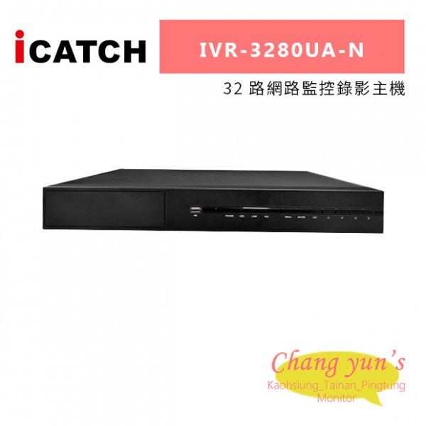 ICATCH 可取 IVR-3280UA-N 32 路網路監控錄影主機