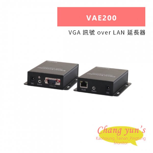HANWELL VAE200 VGA 訊號 over LAN 延長器