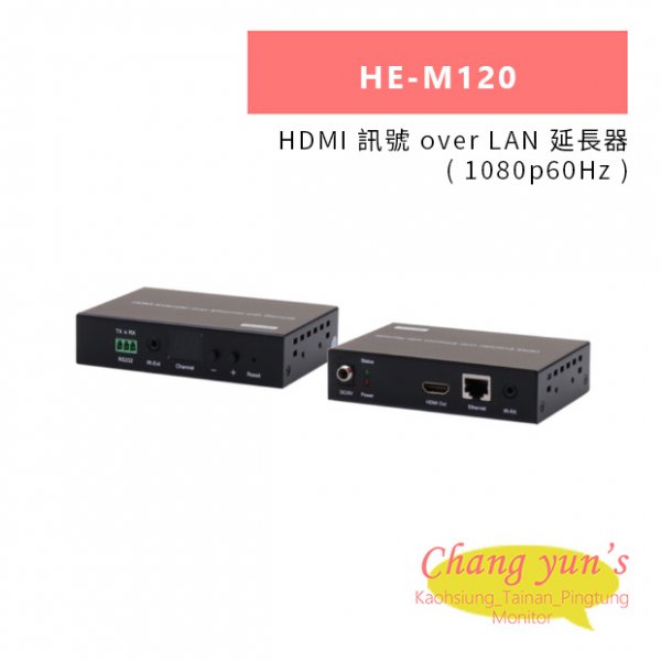 HANWELL HE-M120 HDMI 訊號 over LAN 延長器 ( 1080p60Hz )
