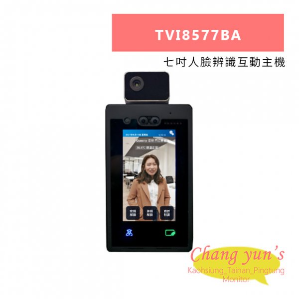 TONNET TVI8577BA 七吋人臉辨識互動主機
