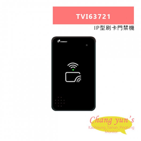 TONNET TVI63721 IP型刷卡門禁機