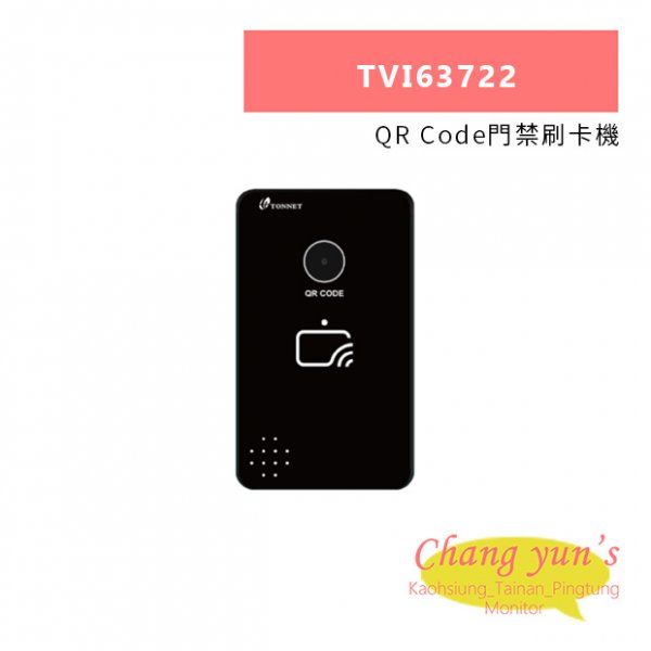 TONNET TVI63722 QR Code門禁刷卡機