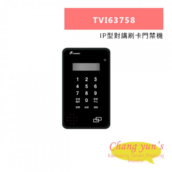 TONNET TVI63758 IP型對講刷卡門禁機