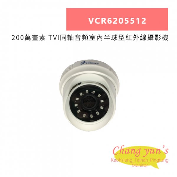 TONNET VCR6205512 200萬畫素 TVI同軸音頻室內半球型紅外線攝影機
