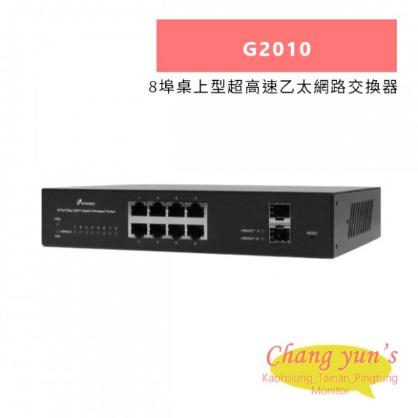 TONNET G2010 8埠桌上型超高速乙太網路交換器