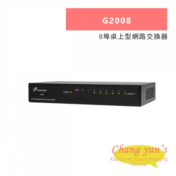 TONNET G2008 8埠桌上型網路交換器
