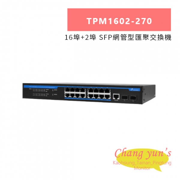 TONNET TPM1602-270 16埠+2埠 SFP網管型匯聚交換機