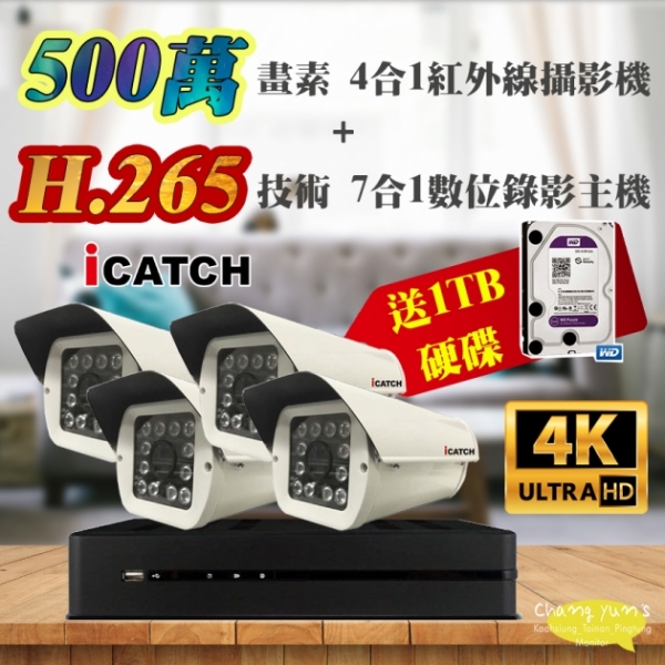 高雄/台南/屏東監視器 可取 套餐 H.265 4路主機 監視器主機+500萬400萬畫素 戶外型紅外線攝影機*4 1