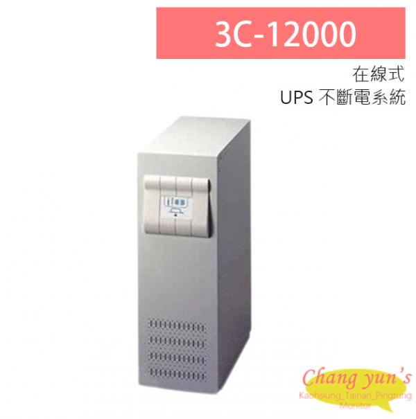 伊頓 飛瑞 3C-12000 12KVA 220V 在線式 直立式 UPS 不斷電系統