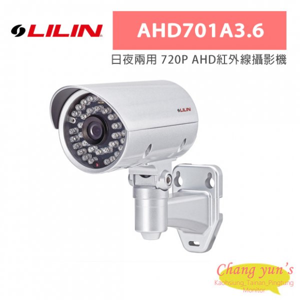 LILIN 利凌 AHD701A3.6 日夜兩用 720P AHD紅外線攝影機