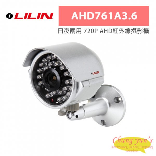 LILIN 利凌 AHD761A3.6 日夜兩用 720P AHD紅外線攝影機