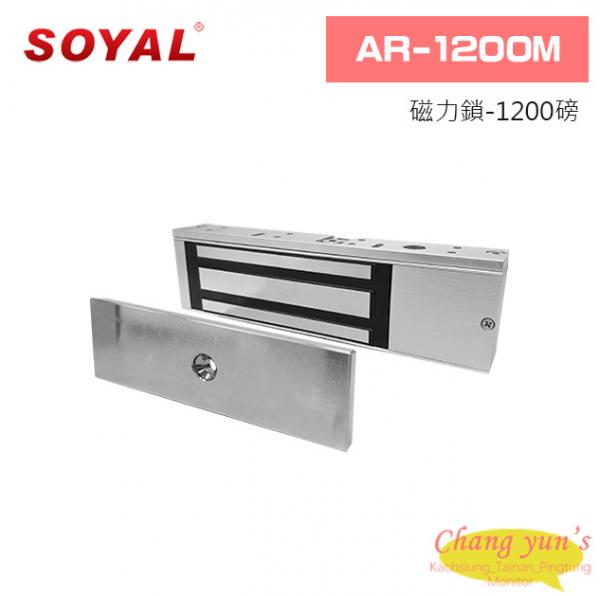 SOYAL AR-1200M磁力鎖-1200磅