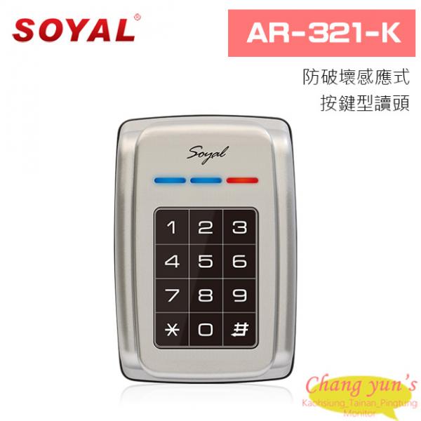 SOYAL AR-321-K 防破壞感應式按鍵型讀頭