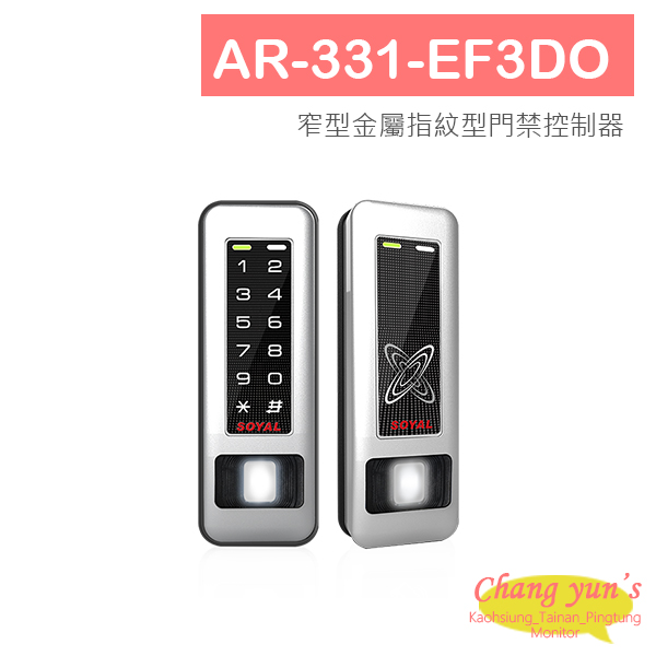 SOYAL AR-331-EF3DO 窄型金屬指紋型門禁控制器