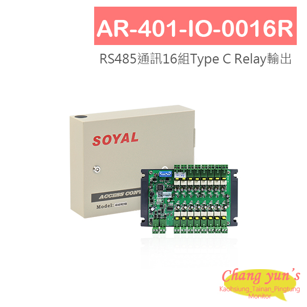 SOYAL AR-401-IO-0016R RS485通訊16組Type C Relay輸出 1