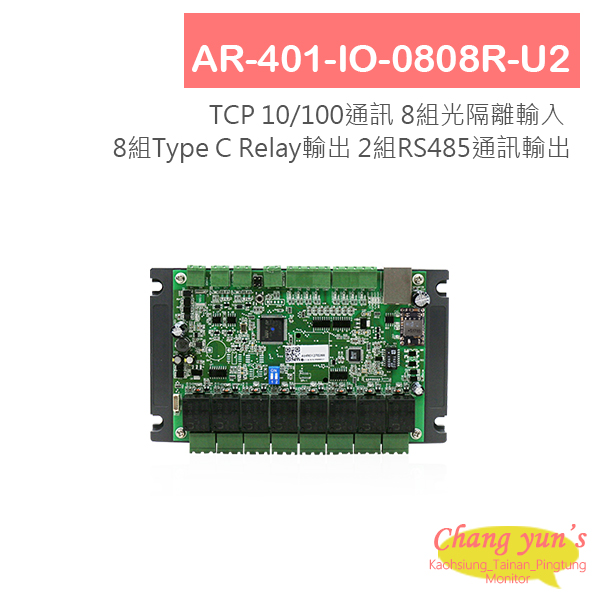 SOYAL AR-401-IO-1709R RS485通訊17組光隔離輸入9組Type C Relay輸出