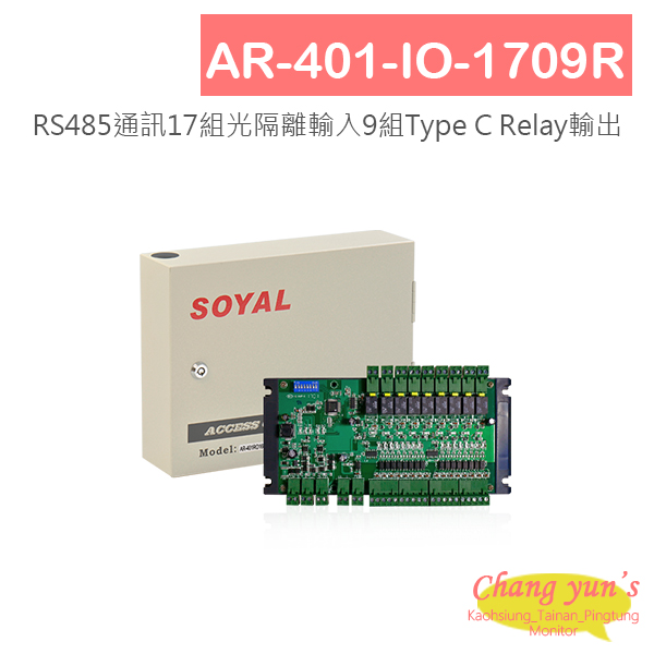 SOYAL AR-401-IO-1709R RS485通訊17組光隔離輸入9組Type C Relay輸出 1