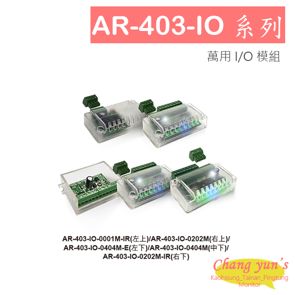 SOYAL AR-403-IO 系列 萬用 I/O 模組 1