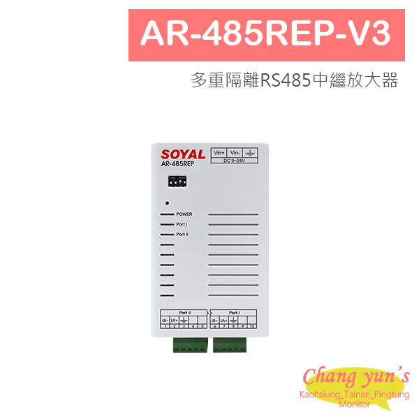 SOYAL AR-485REP-V3 多重隔離RS485中繼放大器 1