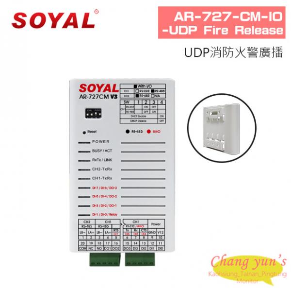 SOYAL AR-727-CM-IO-UDP Fire ReleaseUDP消防火警廣播