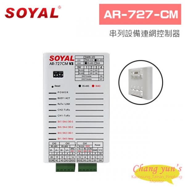 SOYAL AR-727-CM 串列設備連網控制器Modbus RTU Over TCP