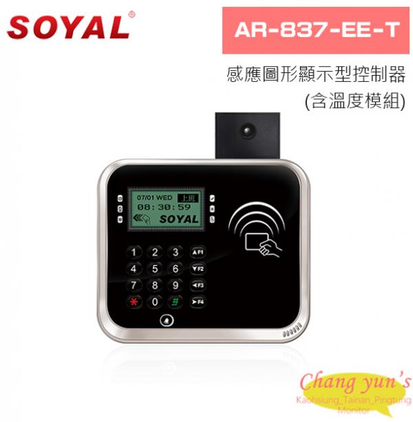 SOYAL AR-837-EE-T 感應圖形顯示型控制器(含溫度模組)