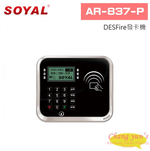 SOYAL AR-837-P DESFire發卡機