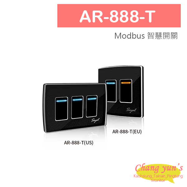 SOYAL AR-888-T Modbus 智慧開關 1