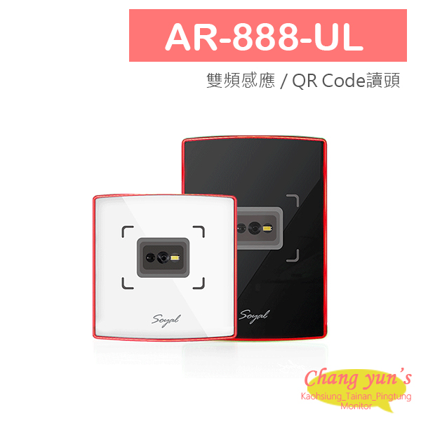 SOYAL AR-888-UL 雙頻感應 / QR Code讀頭 1