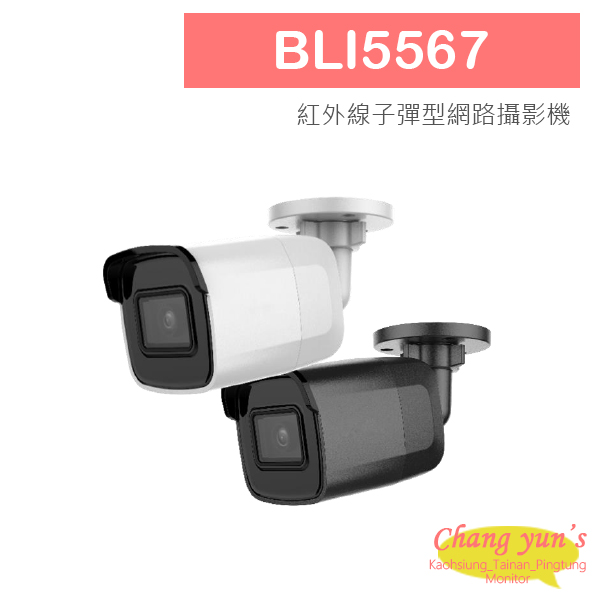 BLI5567 6MP 紅外線子彈型網路攝影機