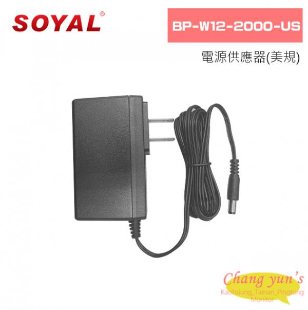 SOYAL BP-W12-2000-US 電源供應器(美規)