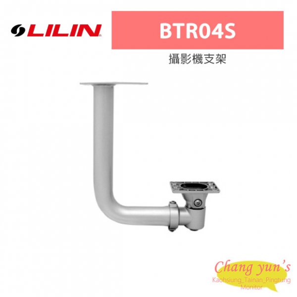 LILIN 利凌 BTR04S 攝影機支架