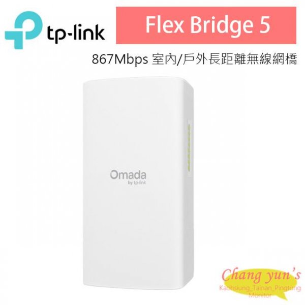 TP-LINK Flex Bridge 5 Omada 5 GHz 867 Mbps 室內/戶外長距離無線網橋