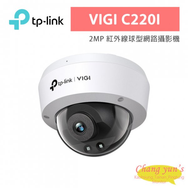 TP-LINK VIGI C220I VIGI 2MP 紅外線球型網路攝影機