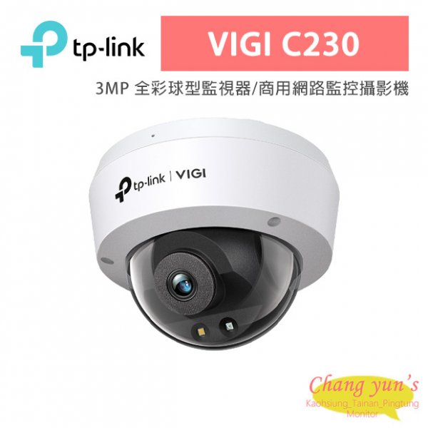 TP-LINK VIGI C230 VIGI 3MP 全彩球型監視器/商用網路監控攝影機