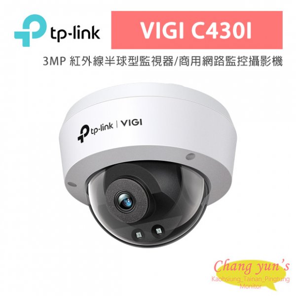 TP-LINK VIGI C430I VIGI 3MP 紅外線半球型監視器/商用網路監控攝影機