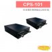 CPS-101 新增攝影機傳輸組(2路影像)
