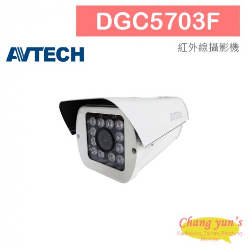 AVTECH 陞泰 DGC5703F 5MP 四合一  紅外線防護罩攝影機