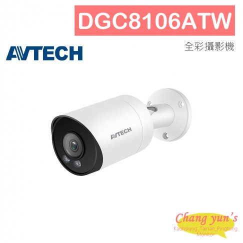 AVTECH 陞泰 DGC8106ATW 8MP 四合一 AVColor 全彩槍型攝影機 內建白光 LED 燈 1