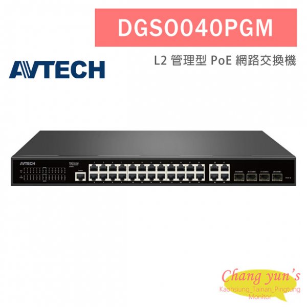 AVTECH 陞泰 DGSO040PGM 24埠 L2管理型PoE網路交換機