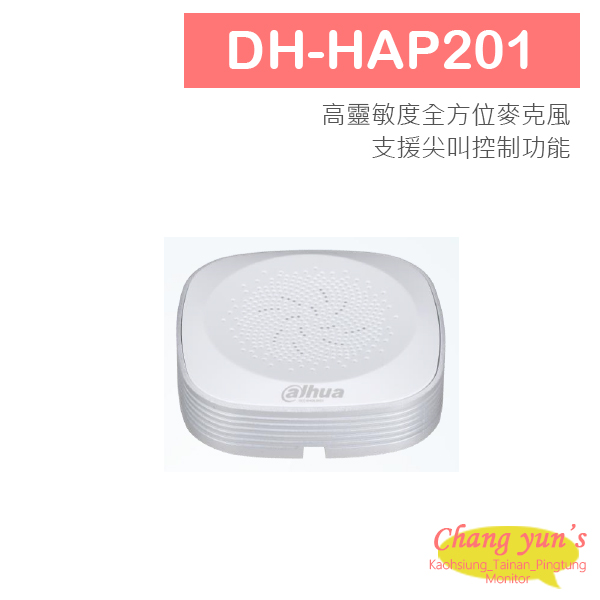 DH-HAP201 專業型高感度收音器