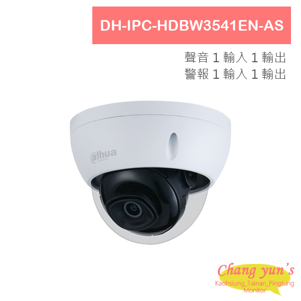 DH-IPC-HDBW3541EN-AS 5MP紅外線半球型網路攝影機 IP Cam 大華dahua 監視器 - 產品介紹 | 【昌運科技 ...