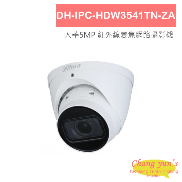 DH-IPC-HDW3541TN-ZA 大華Dahua 5MP 紅外線變焦球型 WizSense 網路攝影機 1