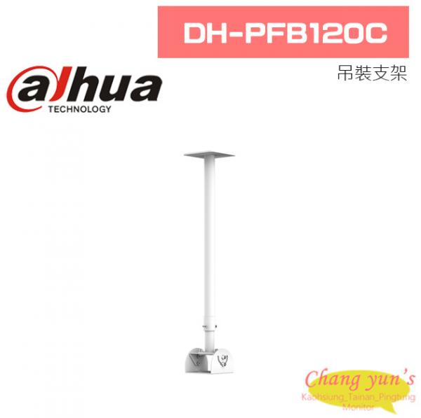 大華 DH-PFB120C 吊裝支架