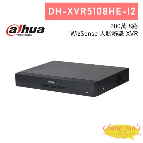 大華Dahua DH-XVR5108HE-I2 8路5M-N/1080P WizSense 人臉辨識XVR