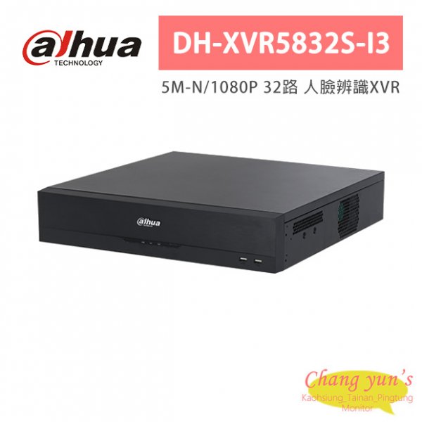 大華dahua監視器主機32路(DH-XVR5832S-I3)人臉辨識XVR