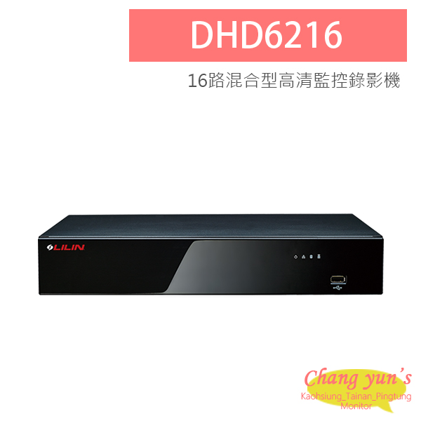 LILIN 利凌 DHD6216 (另有物聯網資安版 DHD6216H )  16路混合型高清監控錄影機 1